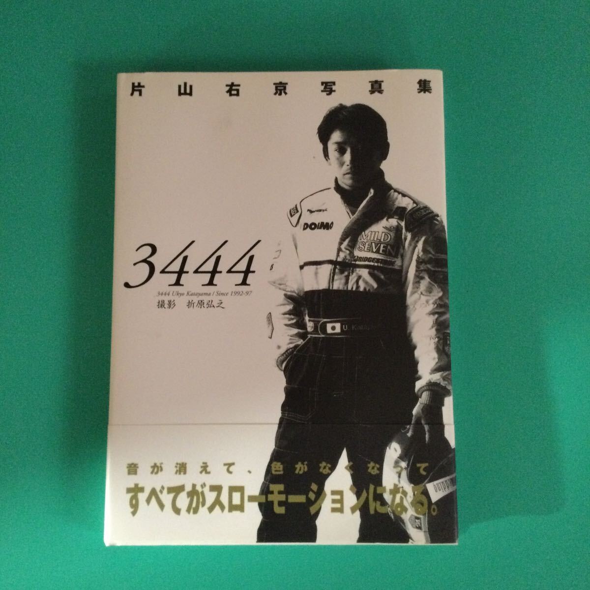 片山右京 写真集 サイン入り NTT出版 3800円+税