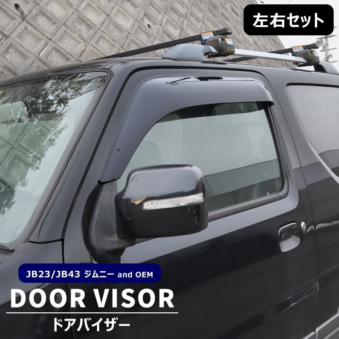 2025年最新】Yahoo!オークション -ドアバイザー(自動車