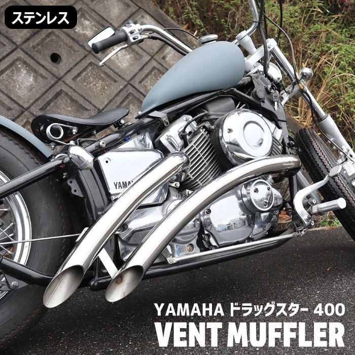 即購入ok ドラッグスター400 2in1 マフラー 取り外し 中古
