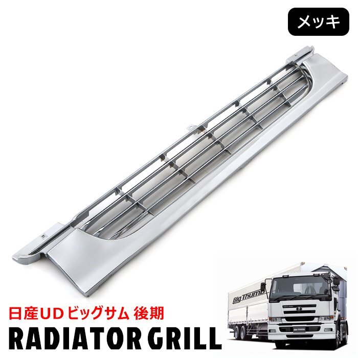 Yahoo!オークション - 日産 UD トラックス 純正品 / ビッグサム