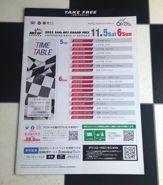 MFJ全日本ロードレース選手権シリーズ 2022 第8戦 MFJグランプリ スーパーバイクレース in 鈴鹿 公式プログラム SUPERBIKE Race JSB1000