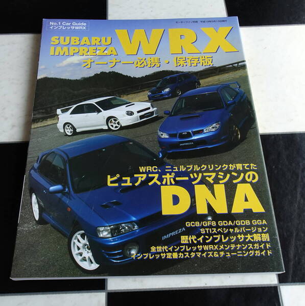 SUBARU IMPREZA WRX 全世代インプレッサ WRX・定番メンテナンス&カスタマイズ インプレッサ分解マニュアル インプレッサのサービスデータ