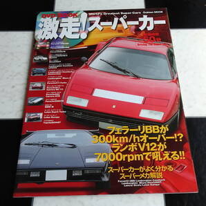 激走!ス-パ-カ- World’s greatest super cars DVD book