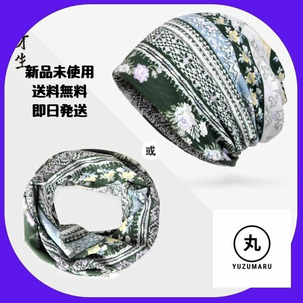 ターバン ヘアバンダナ ケア帽子 ネックウォーマー 医療用 花柄
