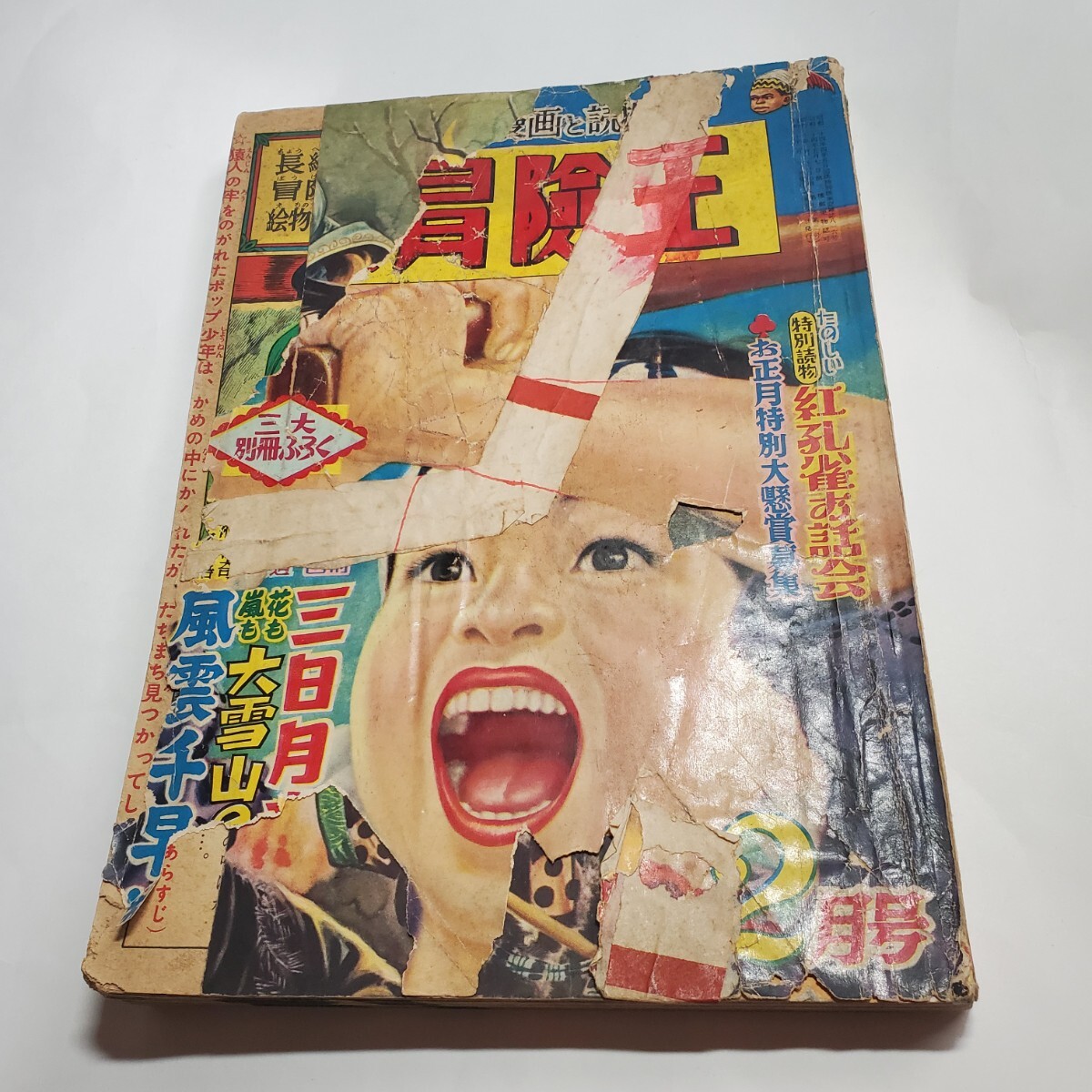 2025年最新】Yahoo!オークション -冒険王(本、雑誌)の中古品 2025年最新】Yahoo!オークション -冒険王(本、雑誌)の中古品