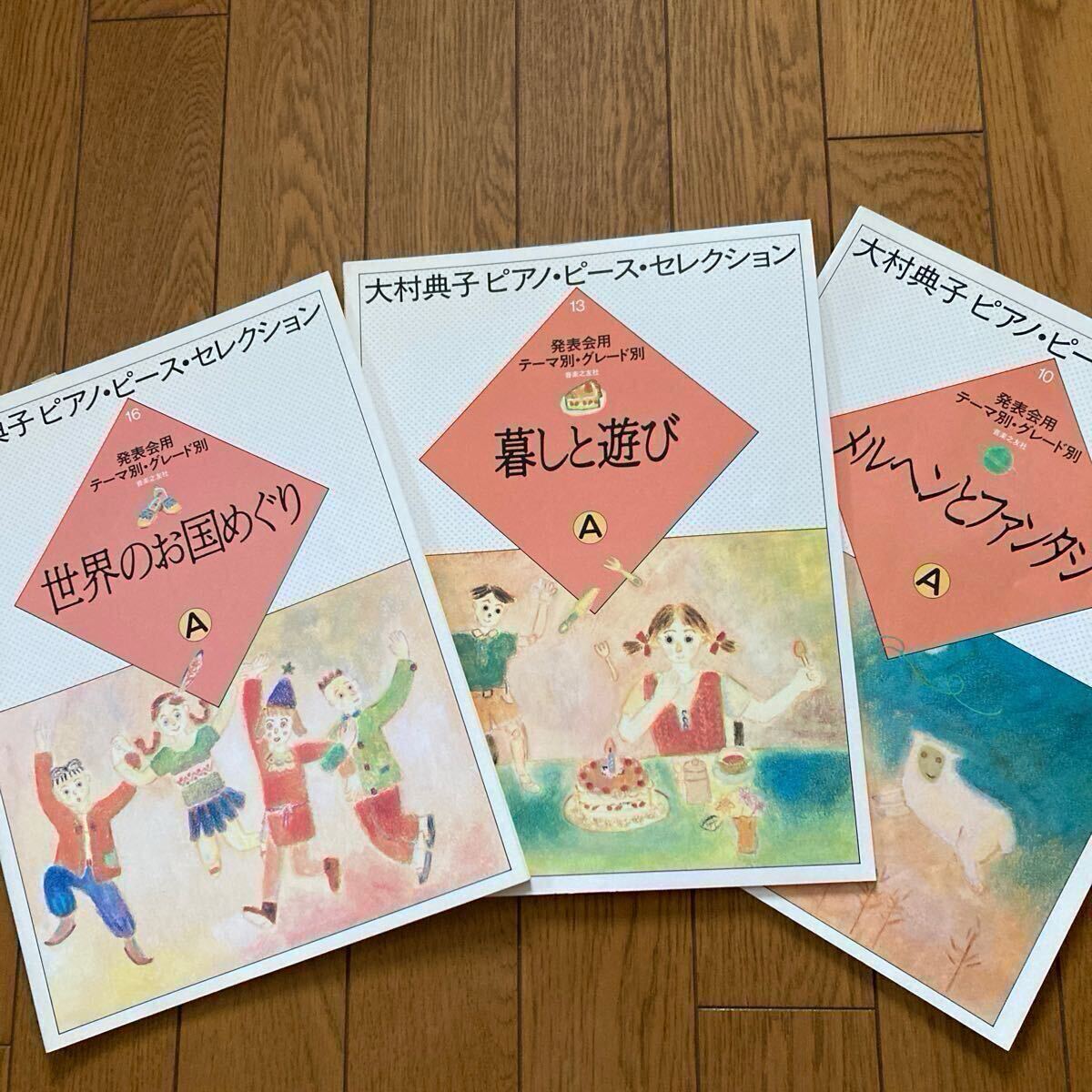2025年最新】Yahoo!オークション -大村典子 楽譜の中古品・新品 2025年最新】Yahoo!オークション -大村典子 楽譜の中古品・新品