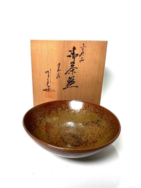 【名人作】天目茶碗 茶道具 抹茶茶碗 在銘 桐箱付き