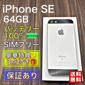 iPhoneSE 第一世代 スペースグレイ 64GB SIMフリー 【新品液晶バッテリー】