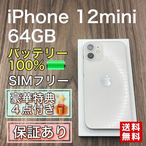 iPhone12mini ブラック 64GB SIMフリー 新品バッテリー