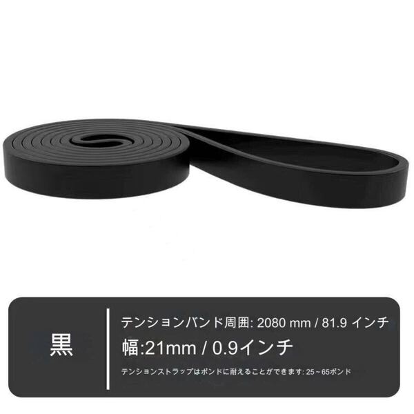 トレーニングチューブ 黒 11~29kg トレーニングバンド 懸垂 ヨガ ブラック 脚力 腕力 ヨガ 鍛える 筋トレ 懸垂 運動