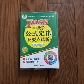PASS 2017 高中数学 公式定律及要点析 PJB版 美本