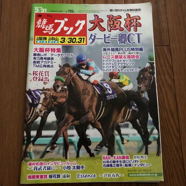 競馬ブック 2019年3月31日 大阪杯ダービーCT 桜花賞 美本