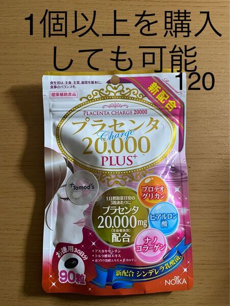新プラセンタチャージ 20000 PLUS お徳用 90粒 30日分