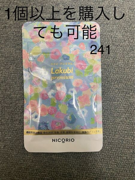 NICORIO ニコリオ Lakubi premium ラクビ プレミアム 31粒 約1ヶ月分