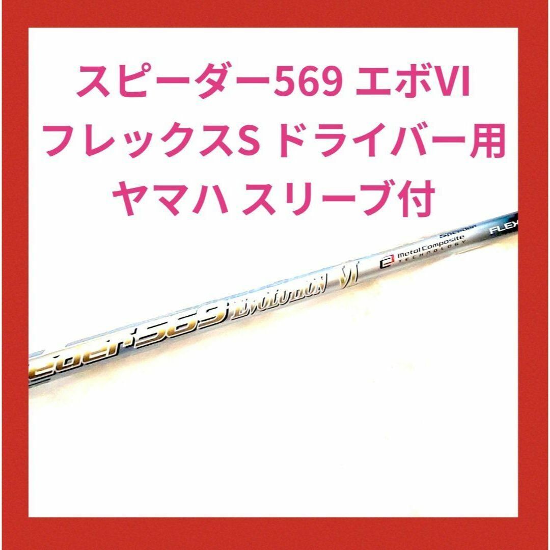 2025年最新】スピーダーエボリューション6 ゴルフシャフト 商品 2025年最新】スピーダーエボリューション6 ゴルフシャフト 商品
