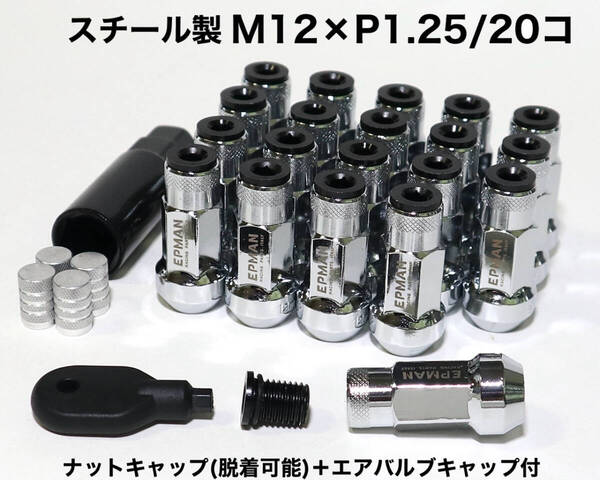 スチール製 キャップ付 M12×P1.25/20本 シルバー ロングホイールナット レーシングナット 日産 スバル スズキ ジムニー WRX BRZ 86 他