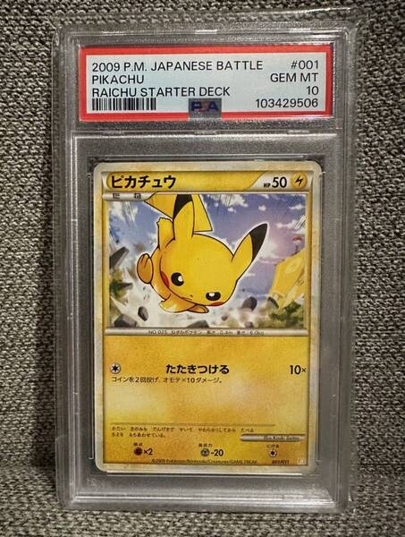 PSA 10 ピカチュウ ポケモンカードゲーム バトルスタートデッキ ライチュウ B 001/011