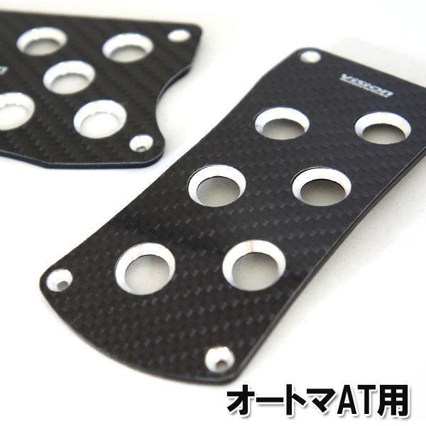 Iオートマ用〔AT用〕ブラックカーボンペダル〔フットベダル〕汎用 アクセルペダル&ブレーキペダル アクセルペダル ブレーキペダル セット