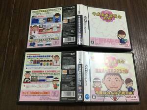 ◇動作OK◇任天堂DS 平成教育委員会DS & 全国統一模試スペシャル 2作品セット フジテレビ 知育教育バラエティ クイズ 即決