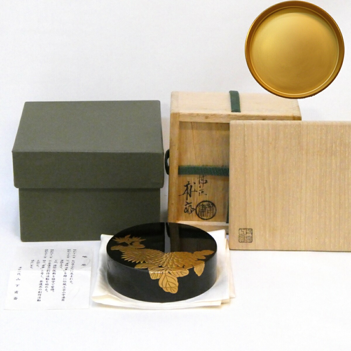 2025年最新】Yahoo!オークション -山下甫斎の中古品・新品・未 2025年最新】Yahoo!オークション -山下甫斎の中古品・新品・未