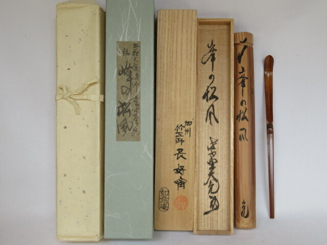 2025年最新】Yahoo!オークション -立花大亀茶杓の中古品・新品 2025年最新】Yahoo!オークション -立花大亀茶杓の中古品・新品