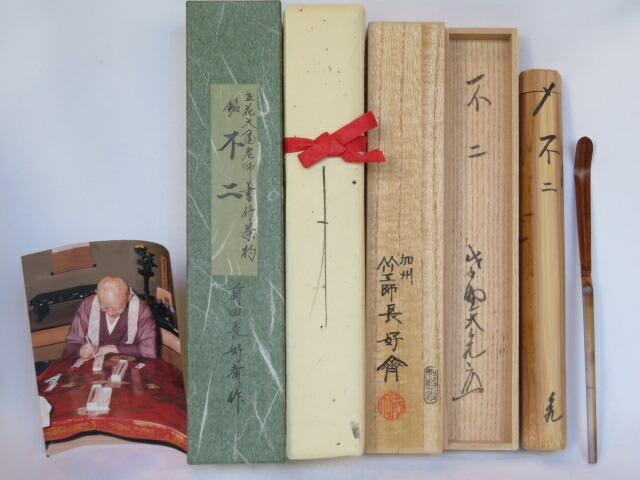 2025年最新】Yahoo!オークション -立花大亀茶杓の中古品・新品 2025年最新】Yahoo!オークション -立花大亀茶杓の中古品・新品