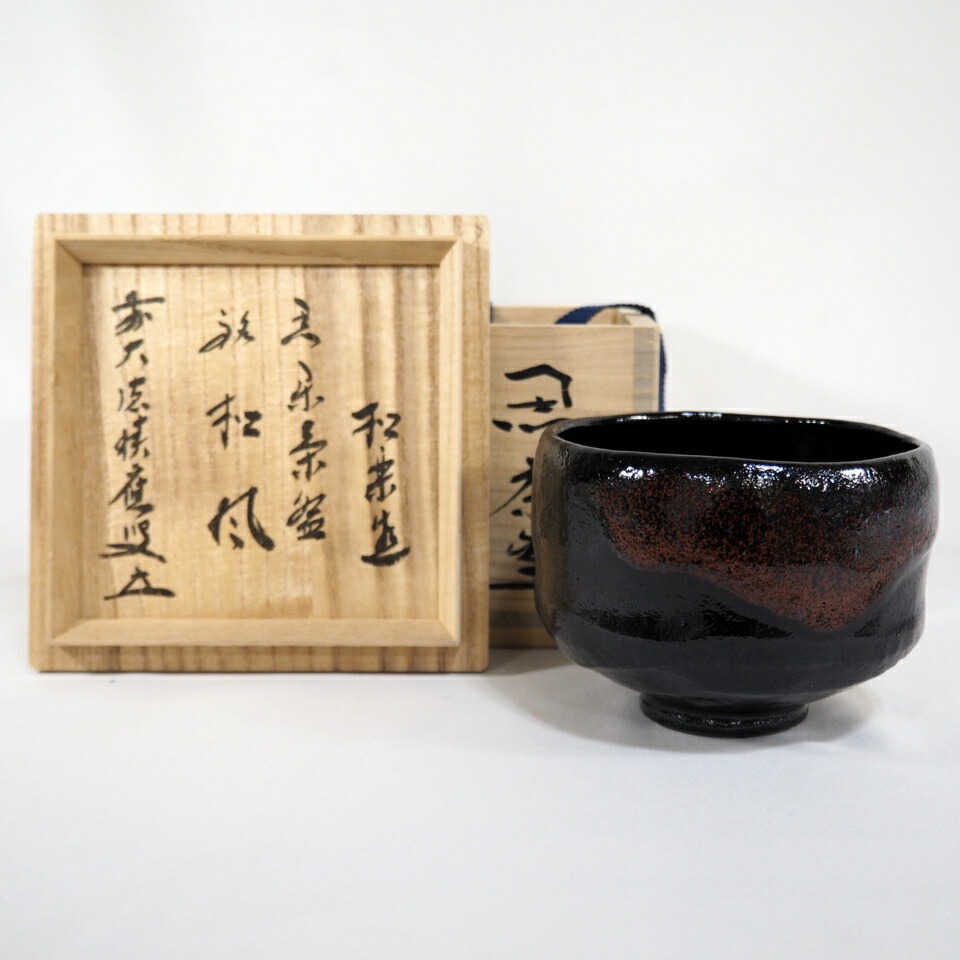 2025年最新】Yahoo!オークション -黒楽茶碗 松楽の中古品・新品 2025年最新】Yahoo!オークション -黒楽茶碗 松楽の中古品・新品