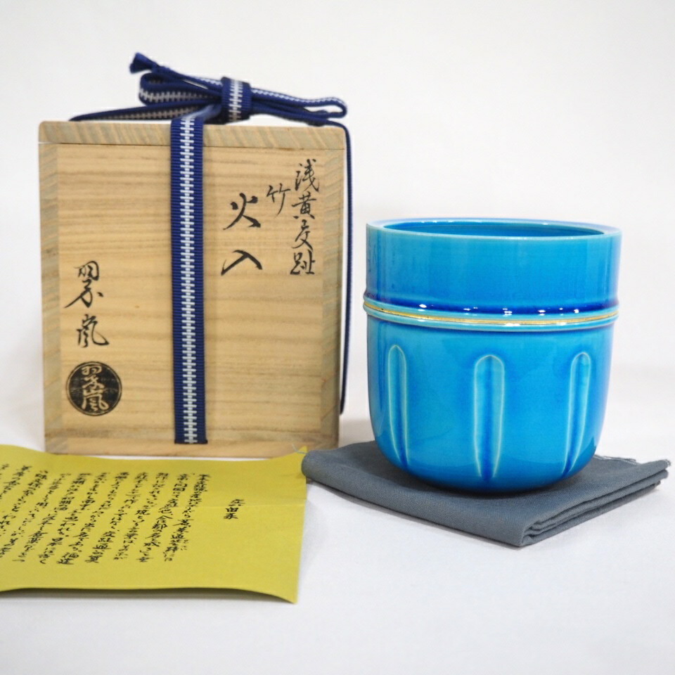 2025年最新】Yahoo!オークション -中村翠嵐(茶道具)の中古品 2025年最新】Yahoo!オークション -中村翠嵐(茶道具)の中古品