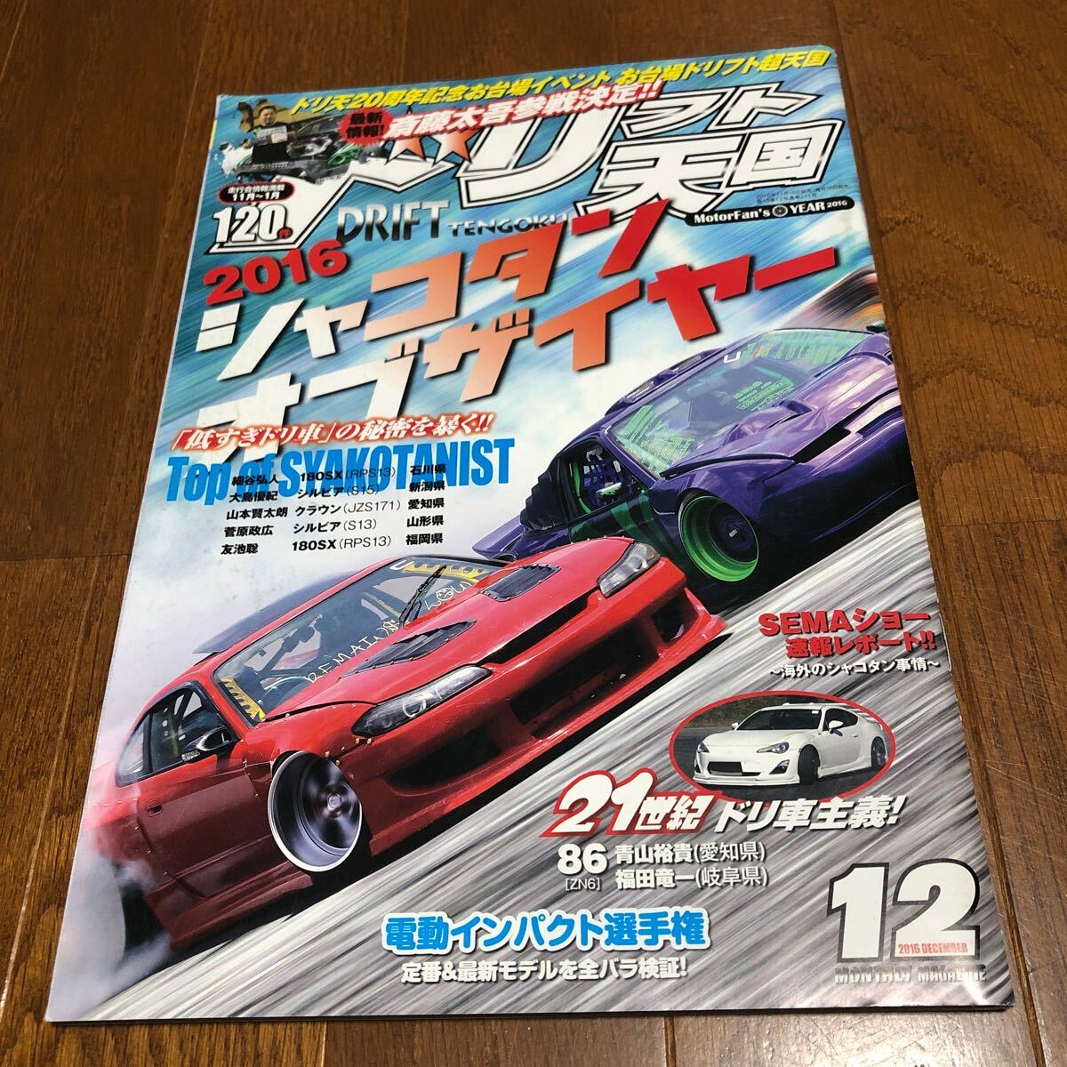 2025年最新】Yahoo!オークション -ドリフト天国(本、雑誌)の中古 2025年最新】Yahoo!オークション -ドリフト天国(本、雑誌)の中古