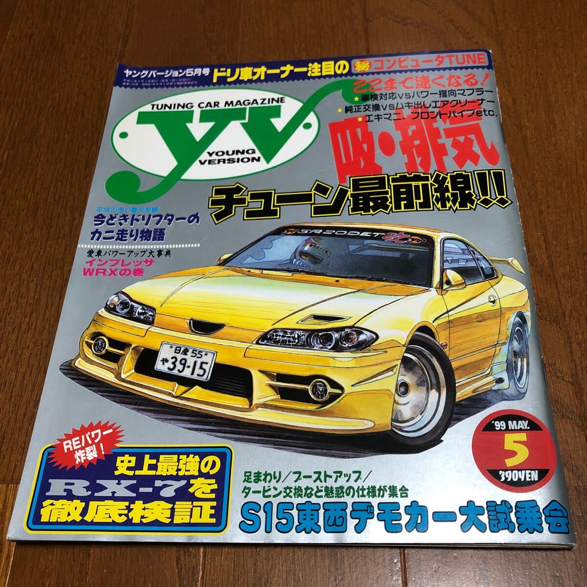 2025年最新】Yahoo!オークション -ヤングバージョン(雑誌)の中古