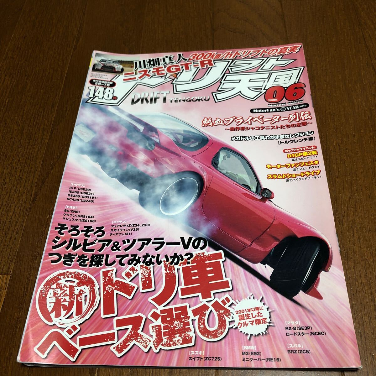 2025年最新】Yahoo!オークション -ドリフト天国(本、雑誌)の中古 2025年最新】Yahoo!オークション -ドリフト天国(本、雑誌)の中古