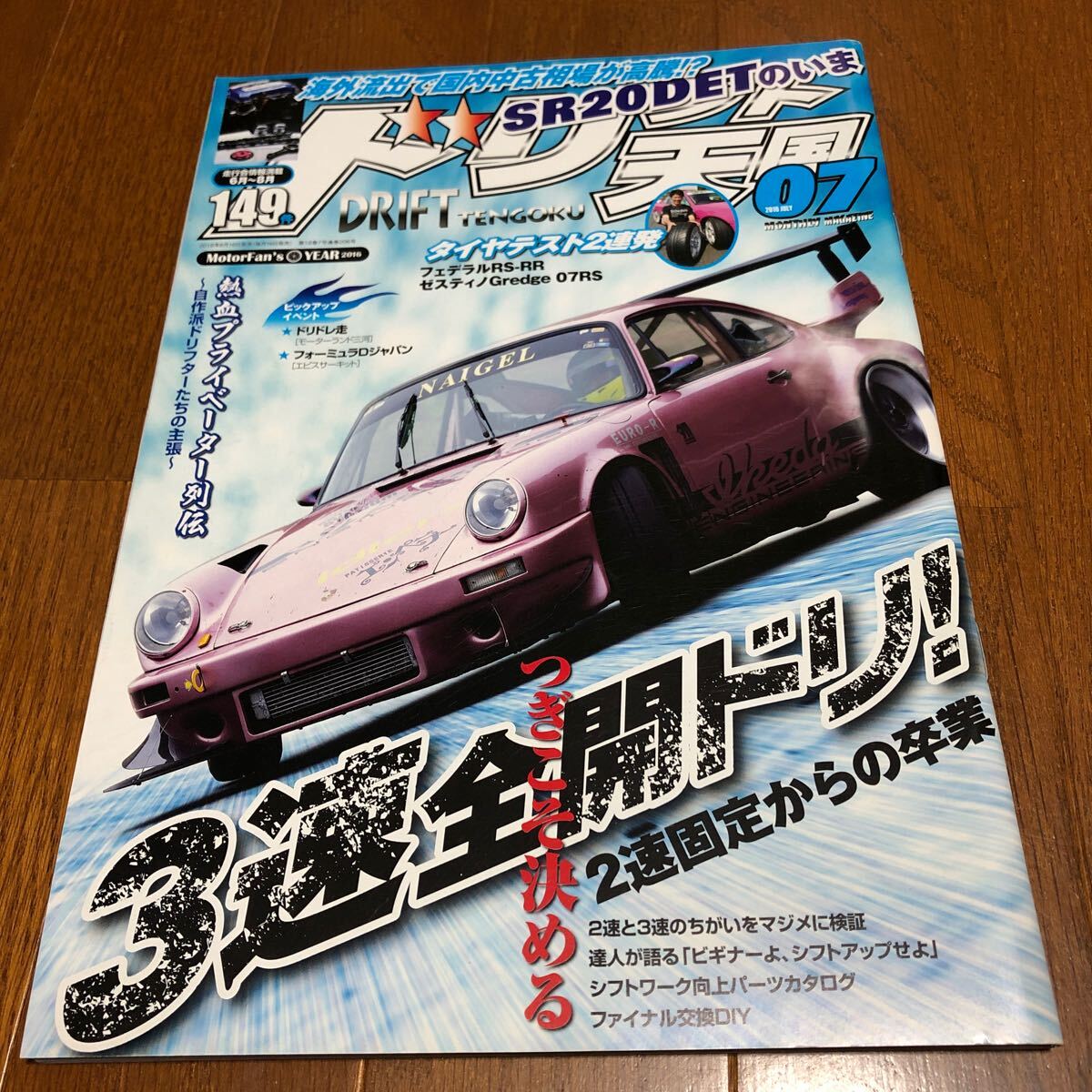 2025年最新】Yahoo!オークション -ドリフト天国(本、雑誌)の中古 2025年最新】Yahoo!オークション -ドリフト天国(本、雑誌)の中古