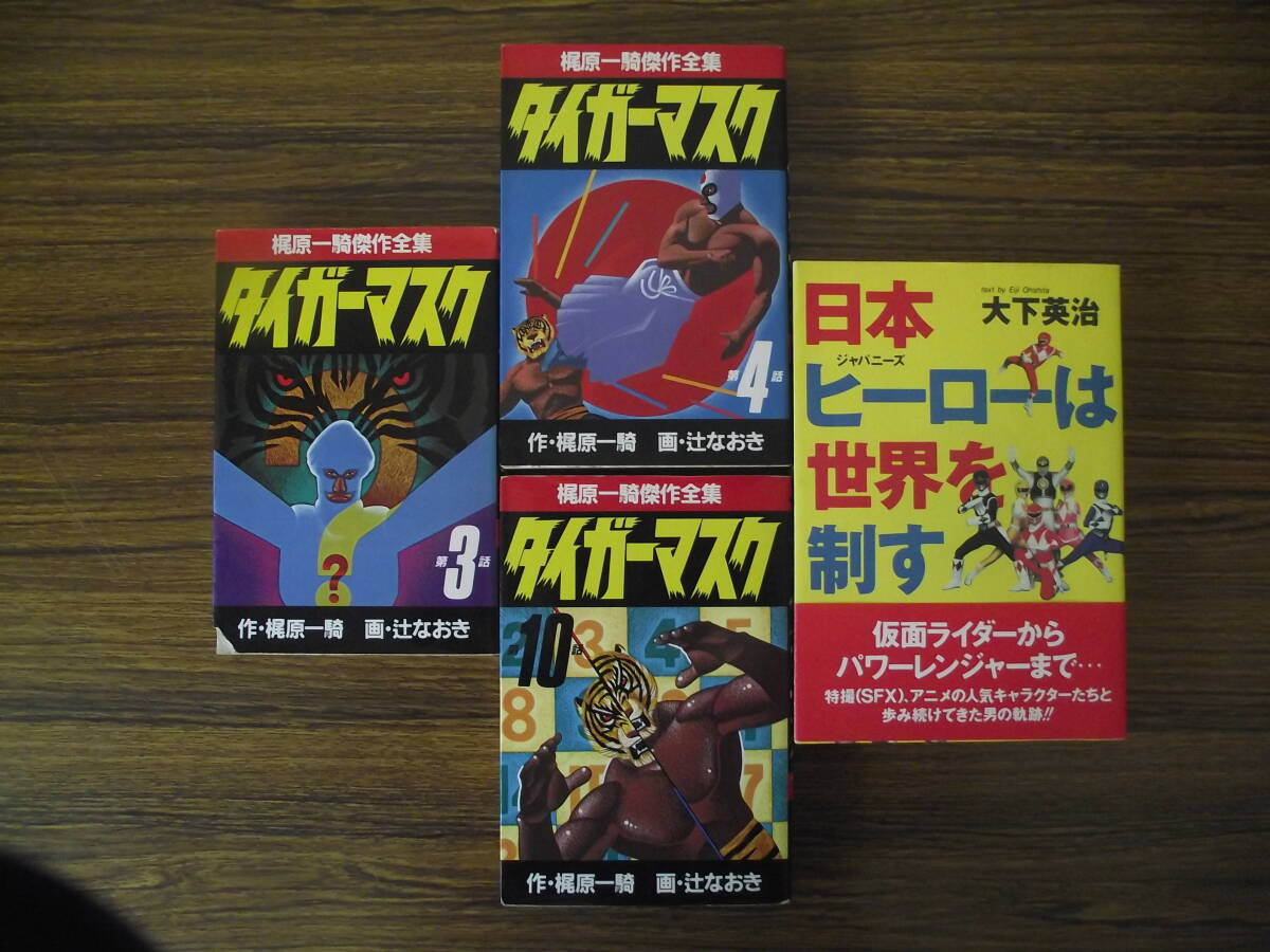2025年最新】Yahoo!オークション -タイガーマスク(漫画 2025年最新】Yahoo!オークション -タイガーマスク(漫画