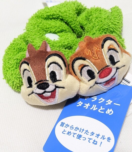 【即決価格】※タオルとめ (チップ&デール) 美品タグ付 TDR ディズニー パーク キャラクター 未使用