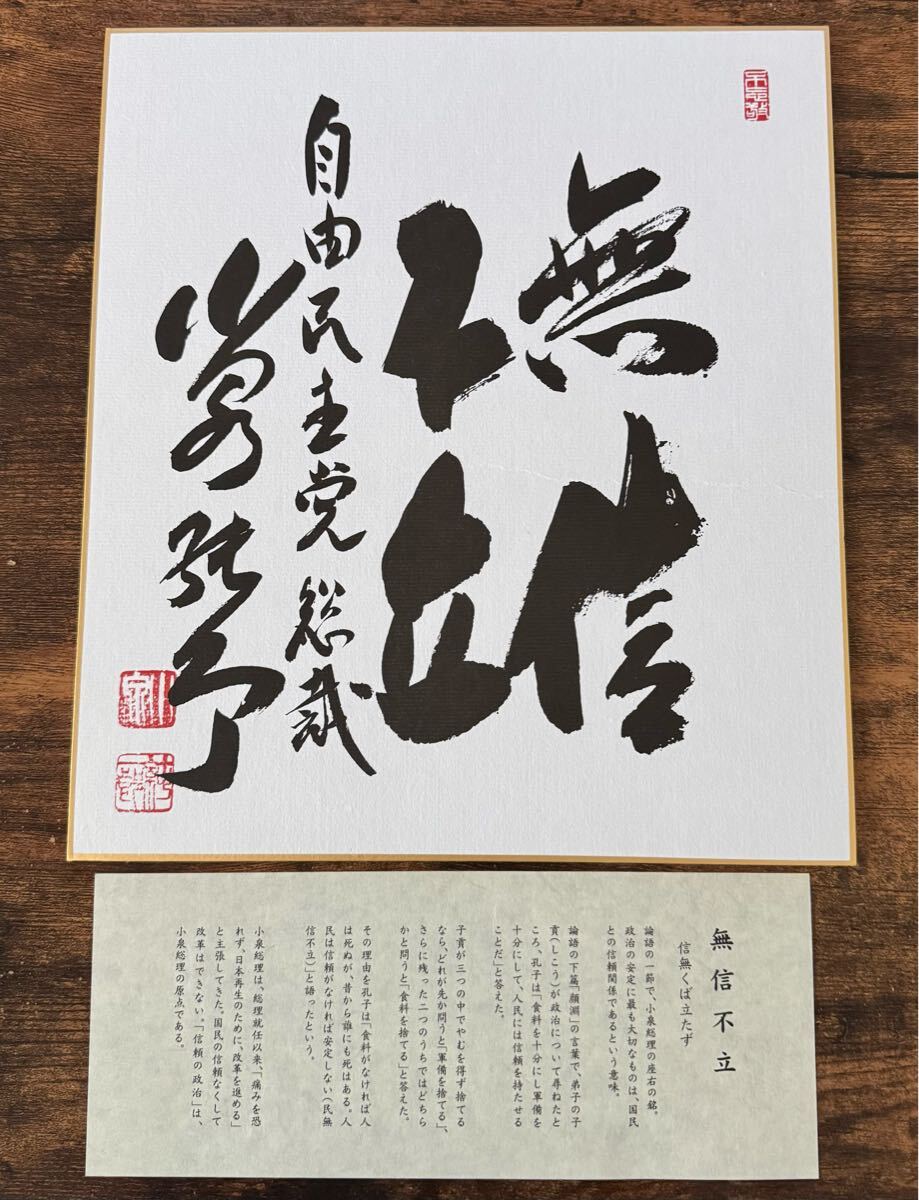 2025年最新】Yahoo!オークション -総理大臣 色紙の中古品・新品 2025年最新】Yahoo!オークション -総理大臣 色紙の中古品・新品