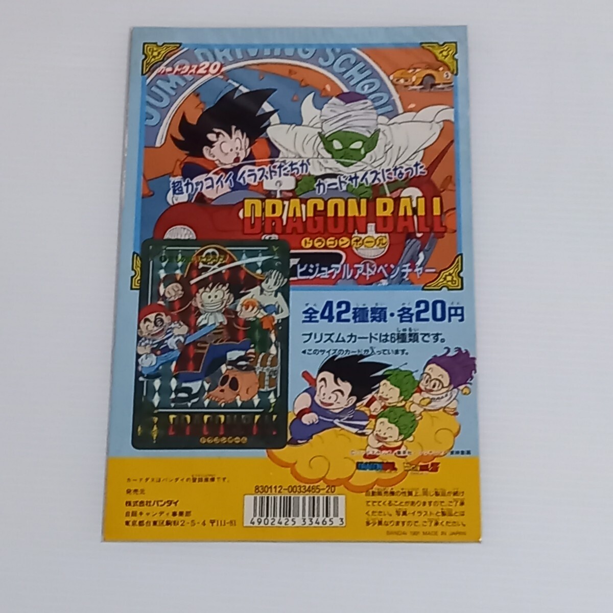 Yahoo!オークション -「ドラゴンボールカードダス100」の落札 Yahoo!オークション -「ドラゴンボールカードダス100」の落札
