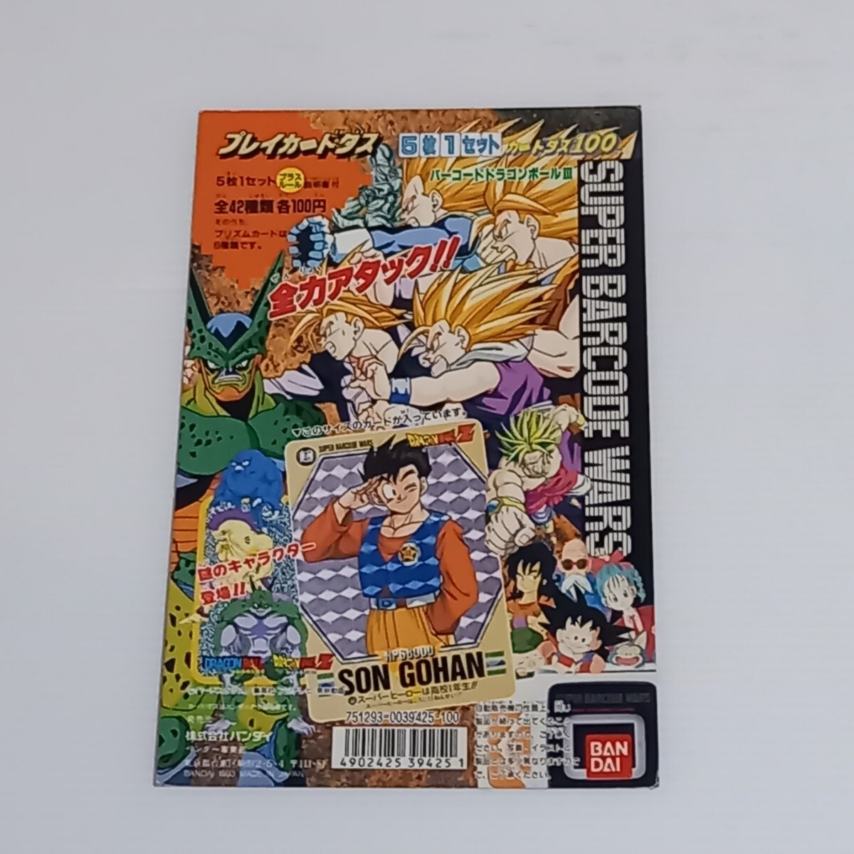 Yahoo!オークション -「ドラゴンボールカードダス100」の落札 Yahoo!オークション -「ドラゴンボールカードダス100」の落札