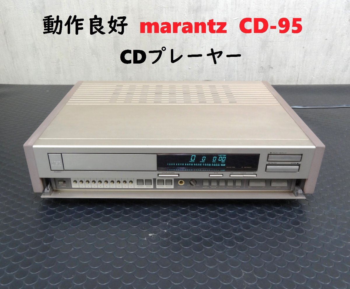 2025年最新】マランツ CDプレーヤーの購入はこちら - 高品質 2025年最新】マランツ CDプレーヤーの購入はこちら - 高品質