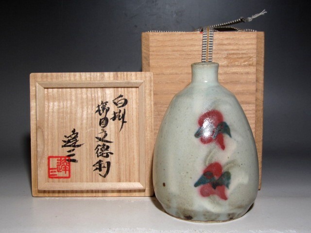 白掛櫛目文 徳利 益子作家 松崎健/作 人間国宝・島岡達三に師事
