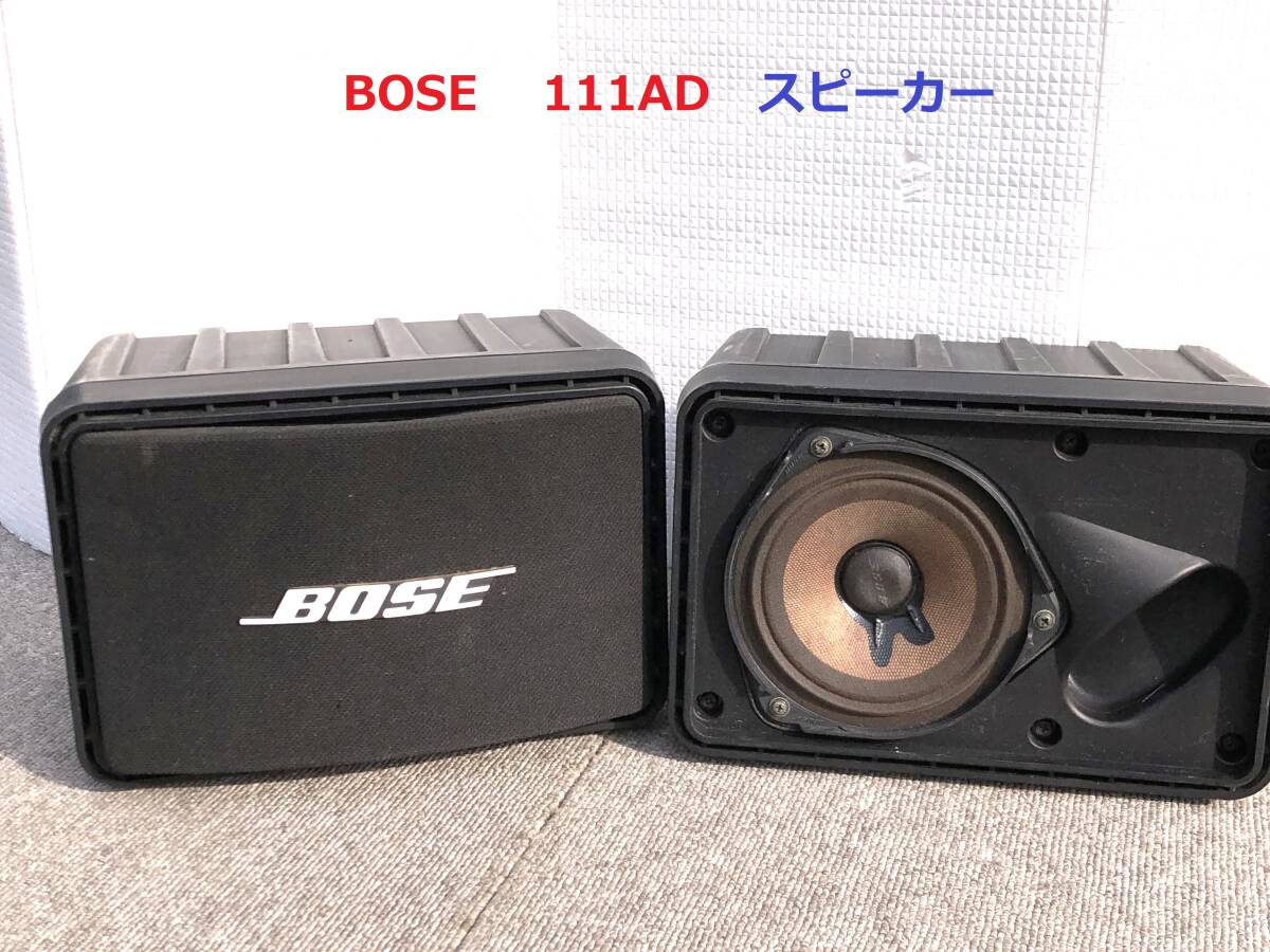 2025年最新】Yahoo!オークション -bose 111ad(スピーカー)の中古 2025年最新】Yahoo!オークション -bose 111ad(スピーカー)の中古