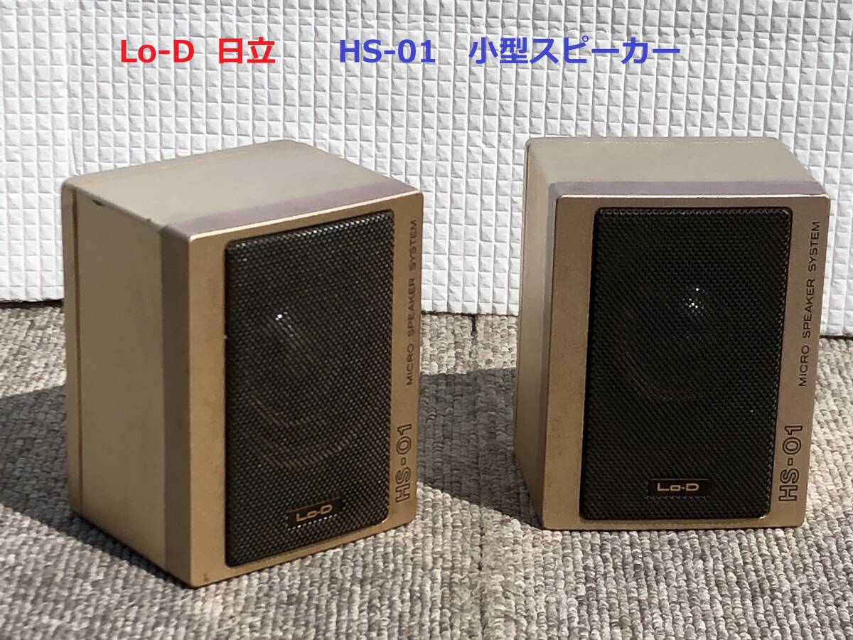 2025年最新】Yahoo!オークション -lo-d hs(スピーカー)の中古品 2025年最新】Yahoo!オークション -lo-d hs(スピーカー)の中古品