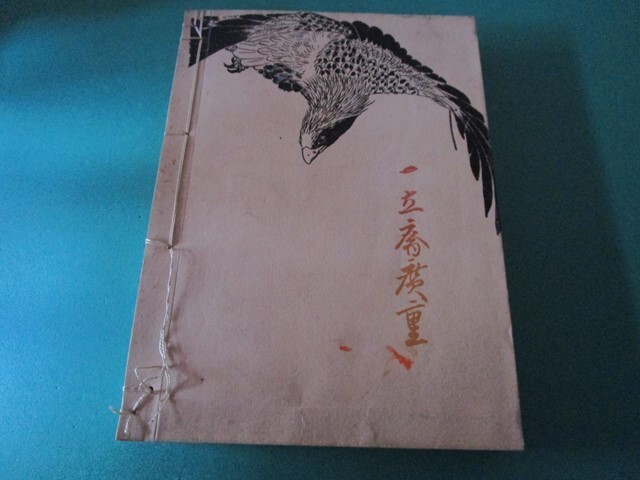 北斎　野口米次郎著　限定本 2025年最新】野口米次郎の人気アイテム - メルカリ