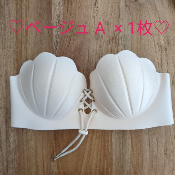 【ベージュ A】A65 A70 A75 B65 B70 C65 背中あきドレス オフショル 背中の段差解消 ストラップレス ノンワイヤー ヌーブラ シェル 敏感肌