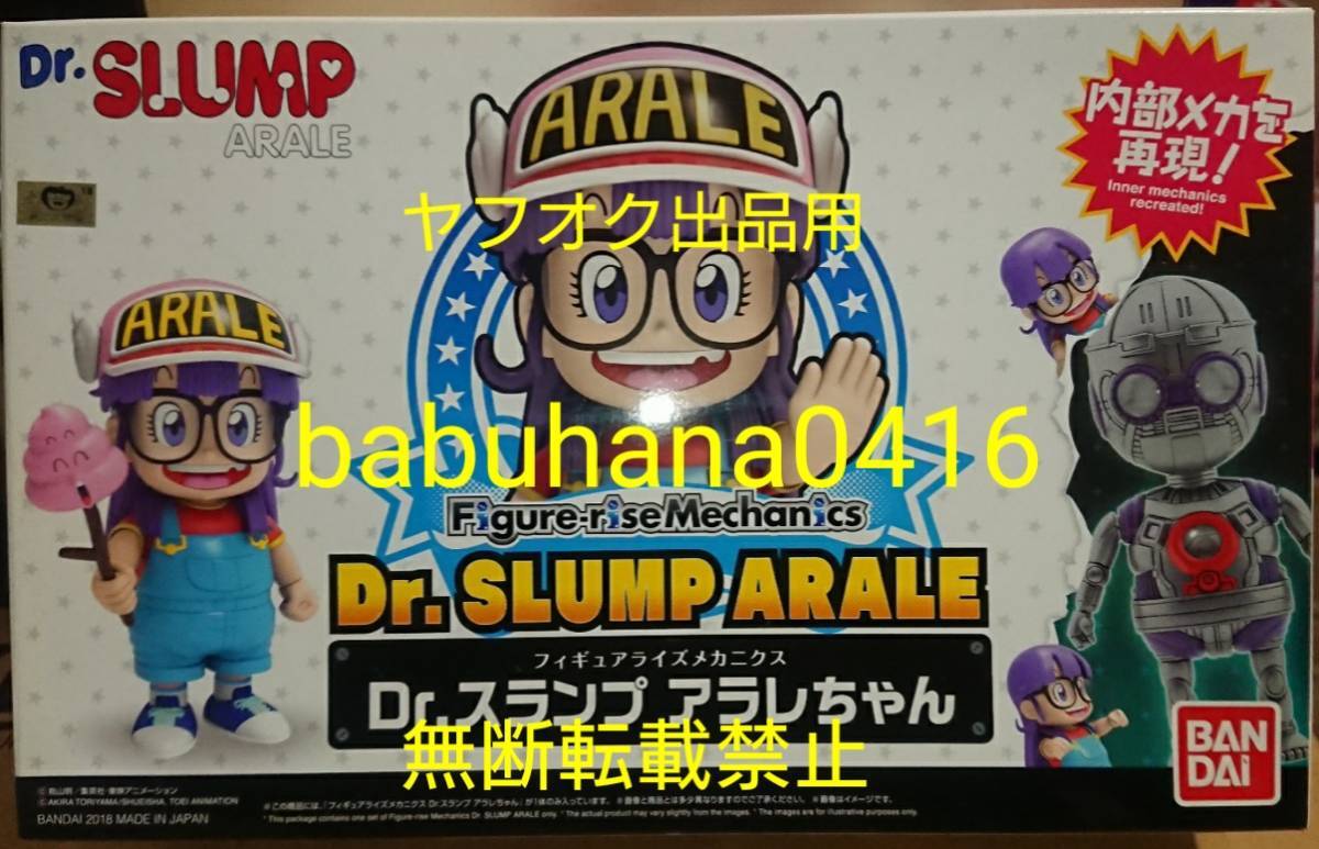 2025年最新】アラレちゃん プラモデル ドクタースランプ商品一覧 2025年最新】アラレちゃん プラモデル ドクタースランプ商品一覧