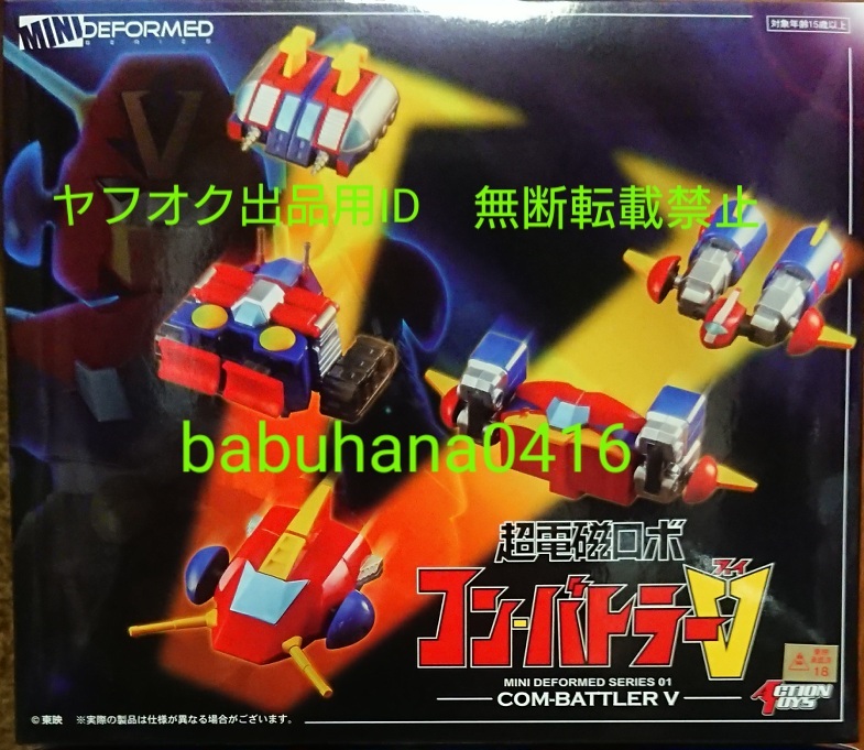 BANDAI DX超合金魂 超電磁ロボ コン・バトラーV オークション BANDAI DX超合金魂 超電磁ロボ コン・バトラーV オークション