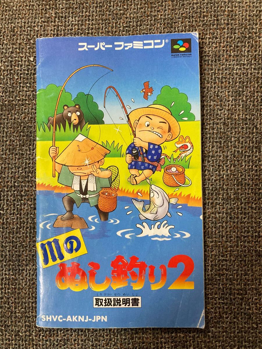 川のぬし釣り2』1995年／スーパーファミコン - レトロゲームの