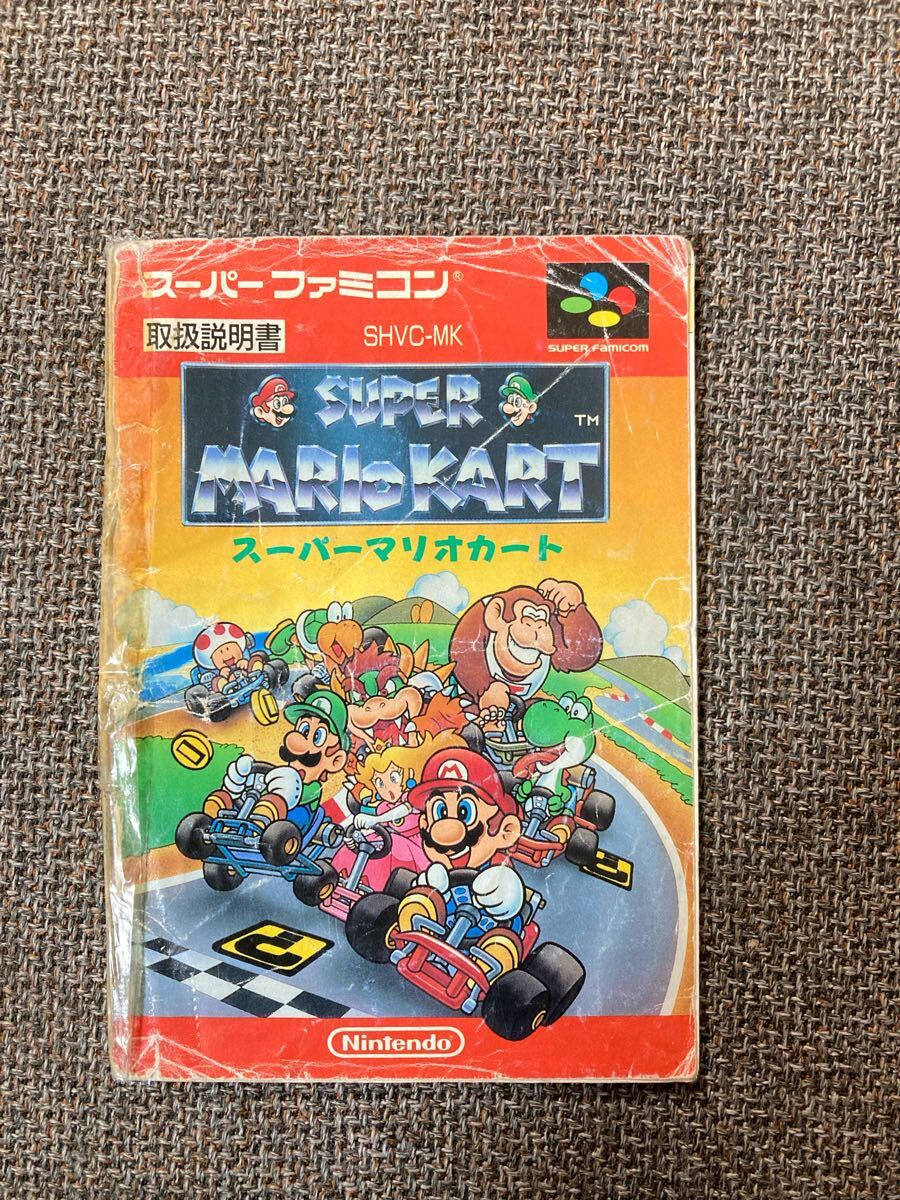 任天堂 スーパーマリオカート - スーパーファミコン 箱無し