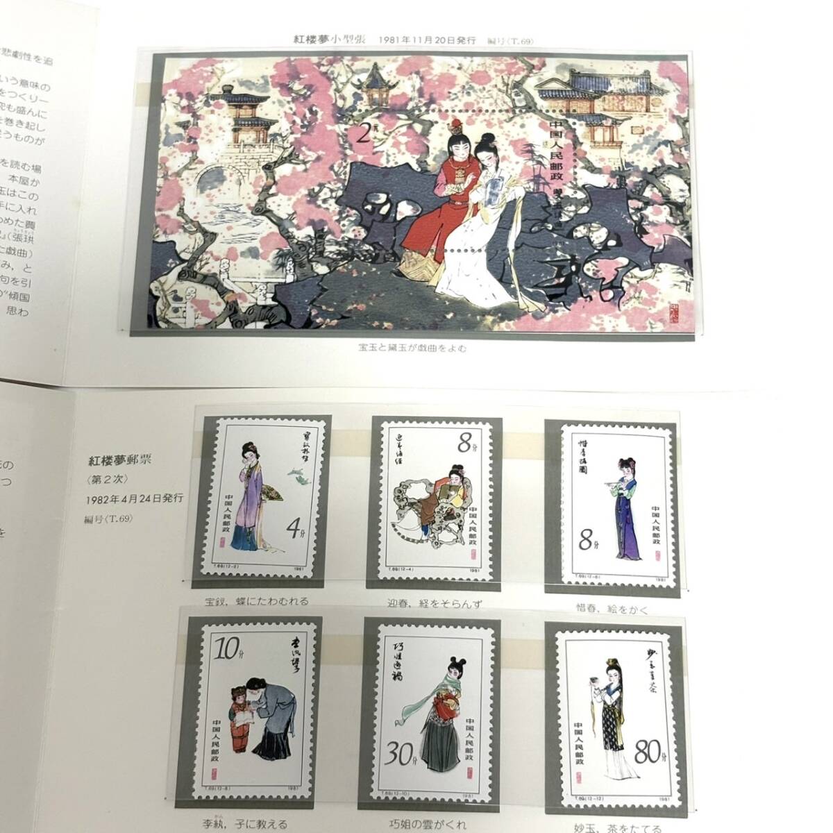 Yahoo!オークション -「中国切手 紅楼夢」の落札相場・落札価格 Yahoo!オークション -「中国切手 紅楼夢」の落札相場・落札価格
