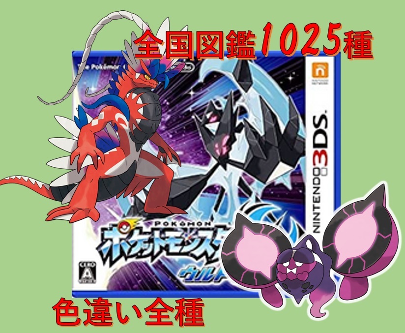 【未使用品】 ポケットモンスターウルトラムーン スカーレット・バイオレット ニンテンドー3DS専用ソフト