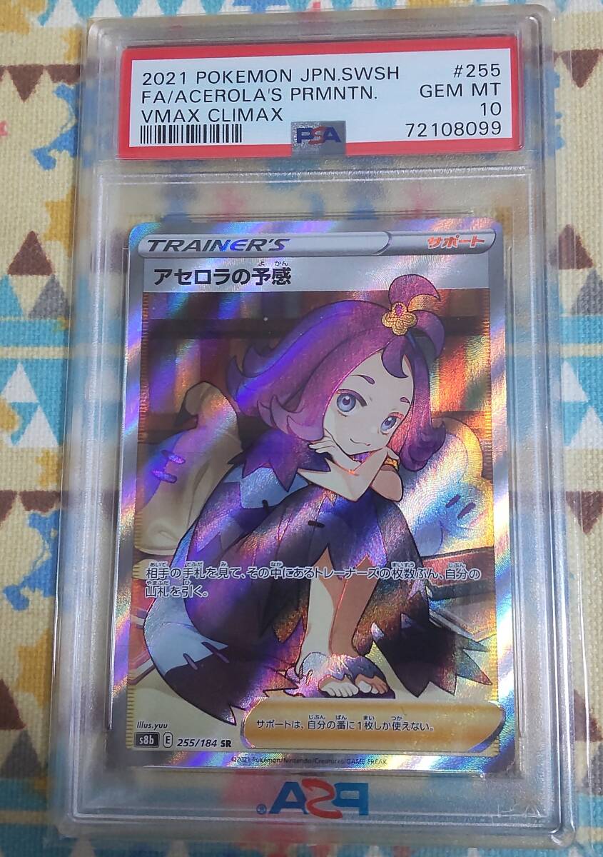 Yahoo!オークション -「アセロラの予感 psa10」の落札相場・落札価格 Yahoo!オークション -「アセロラの予感 psa10」の落札相場・落札価格